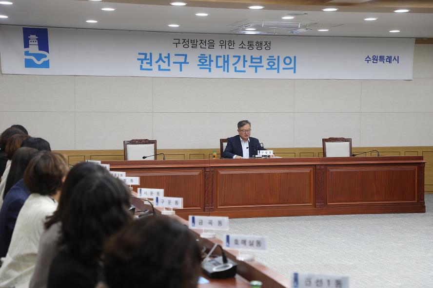 2026. 10. 26.(월) 권선구 확대간부회의 1번 이미지